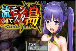 [探索RPG/汉化/动态]Monster Island-漂流的怪物岛 云翻汉化[PC+安卓][百度][1.2G]』-IS