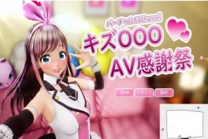 【PC/日文/HAG/3D/全动态】虚拟偶像 『绊OO』的艾薇感谢祭!完整正式版【4G】-IS