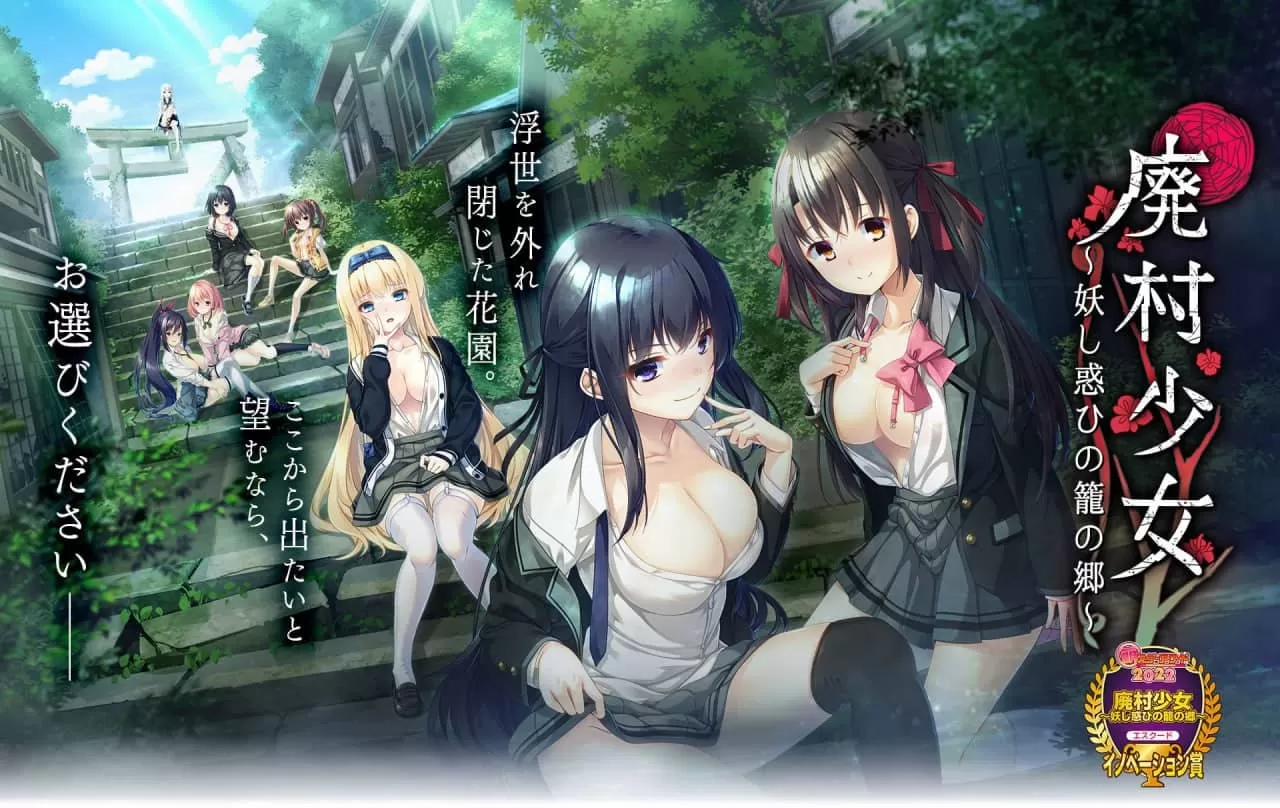 【ADV/精翻漢化/CV】廢村少女 ～妖異魅惑的籠之鄉【PC/4.1G】-IS