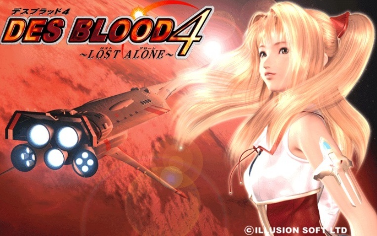 [ILLUSION] DES BLOOD4 〜LOST ALONE〜 ／欲望之血4 汉化硬盘版-IS